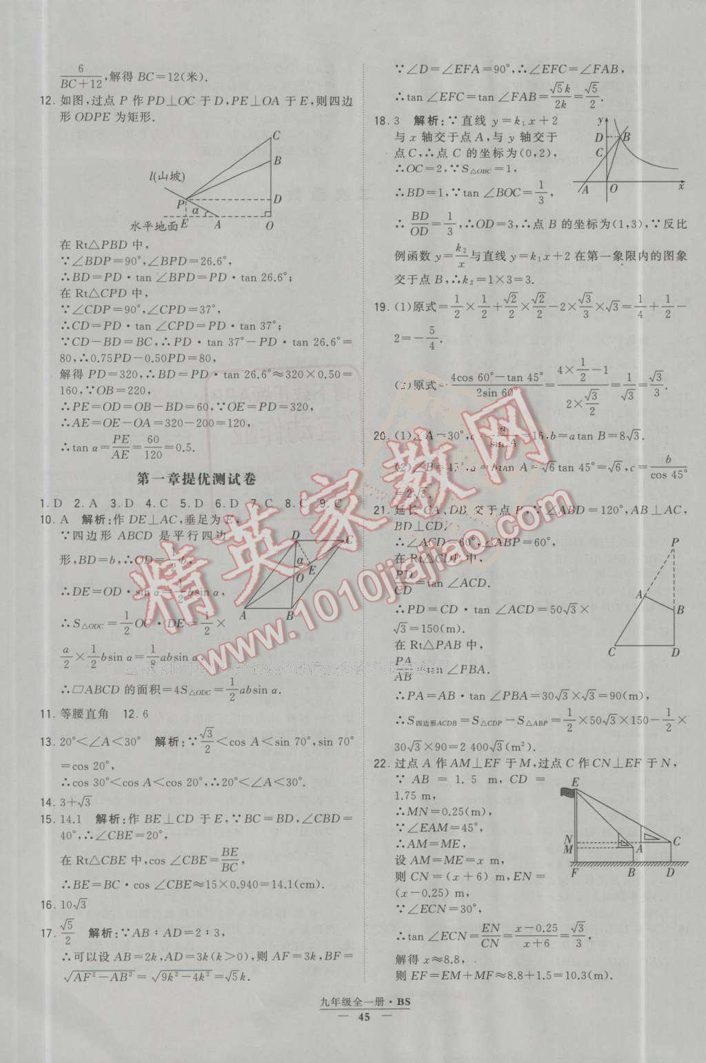 2016年經(jīng)綸學(xué)典學(xué)霸九年級(jí)數(shù)學(xué)上冊(cè)北師大版 第46頁(yè)