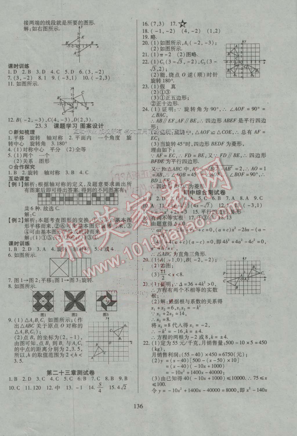 2016年有效课堂课时导学案九年级数学上册人教版 第12页