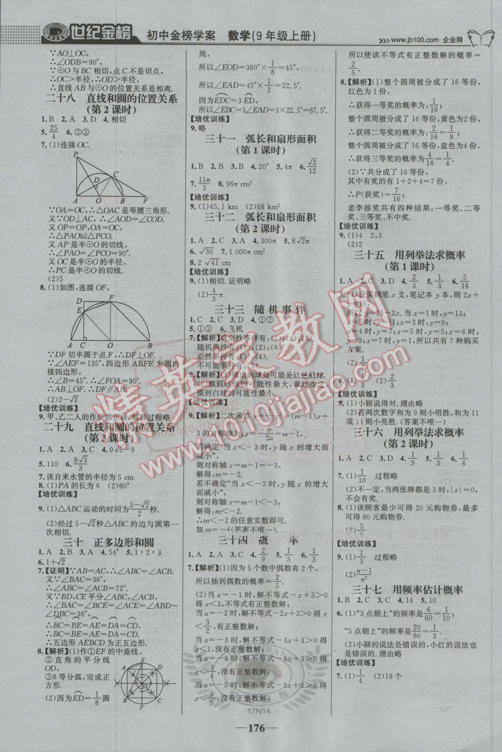 2016年世紀(jì)金榜金榜學(xué)案九年級(jí)數(shù)學(xué)上冊(cè)人教版 第21頁(yè)