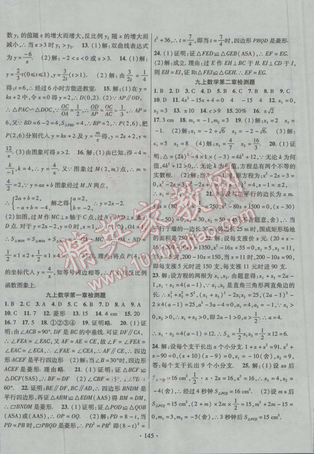 2016年暢優(yōu)新課堂九年級(jí)數(shù)學(xué)上冊(cè)北師大版 第16頁(yè)