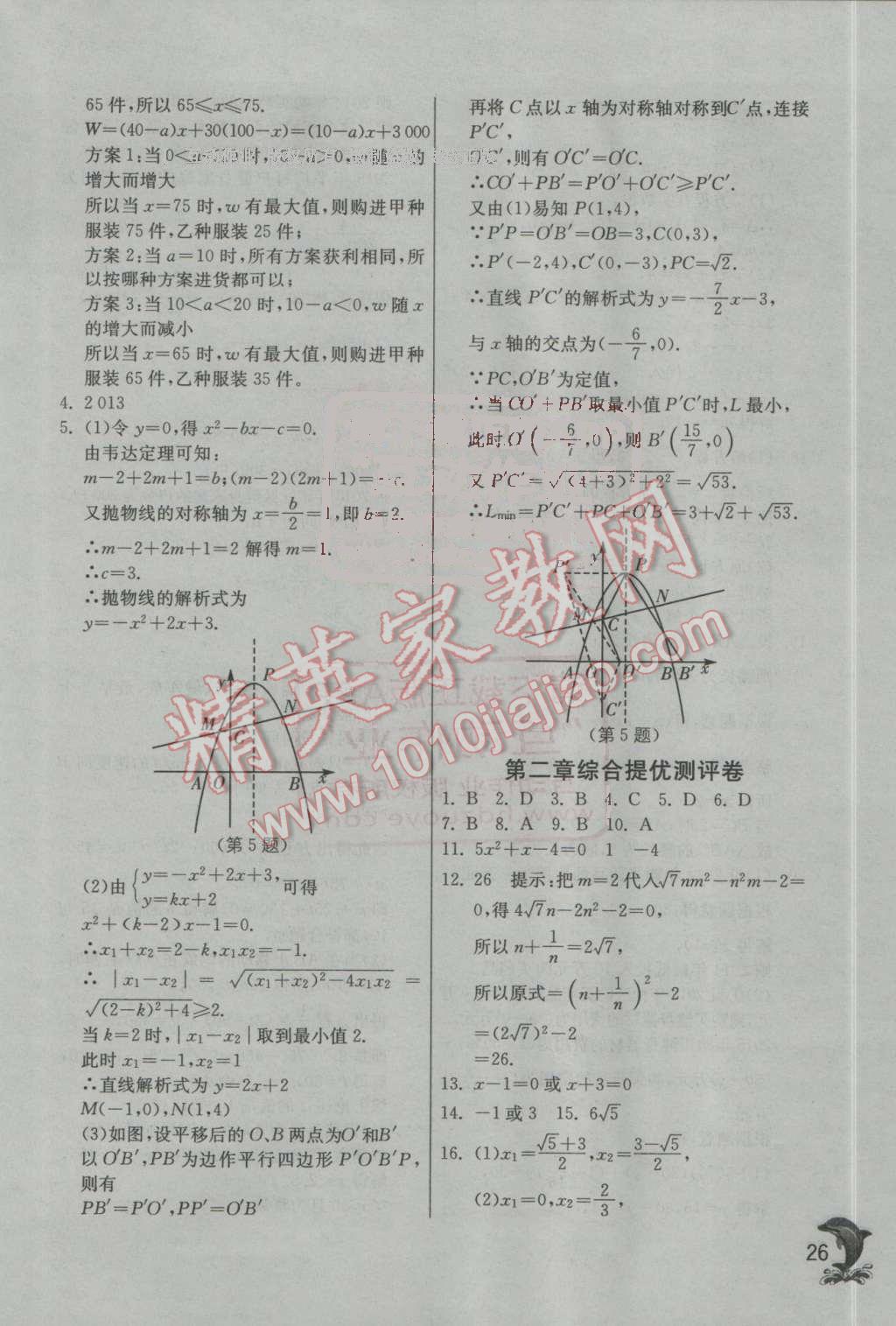 2016年實驗班提優(yōu)訓練九年級數(shù)學上冊北師大版 第26頁