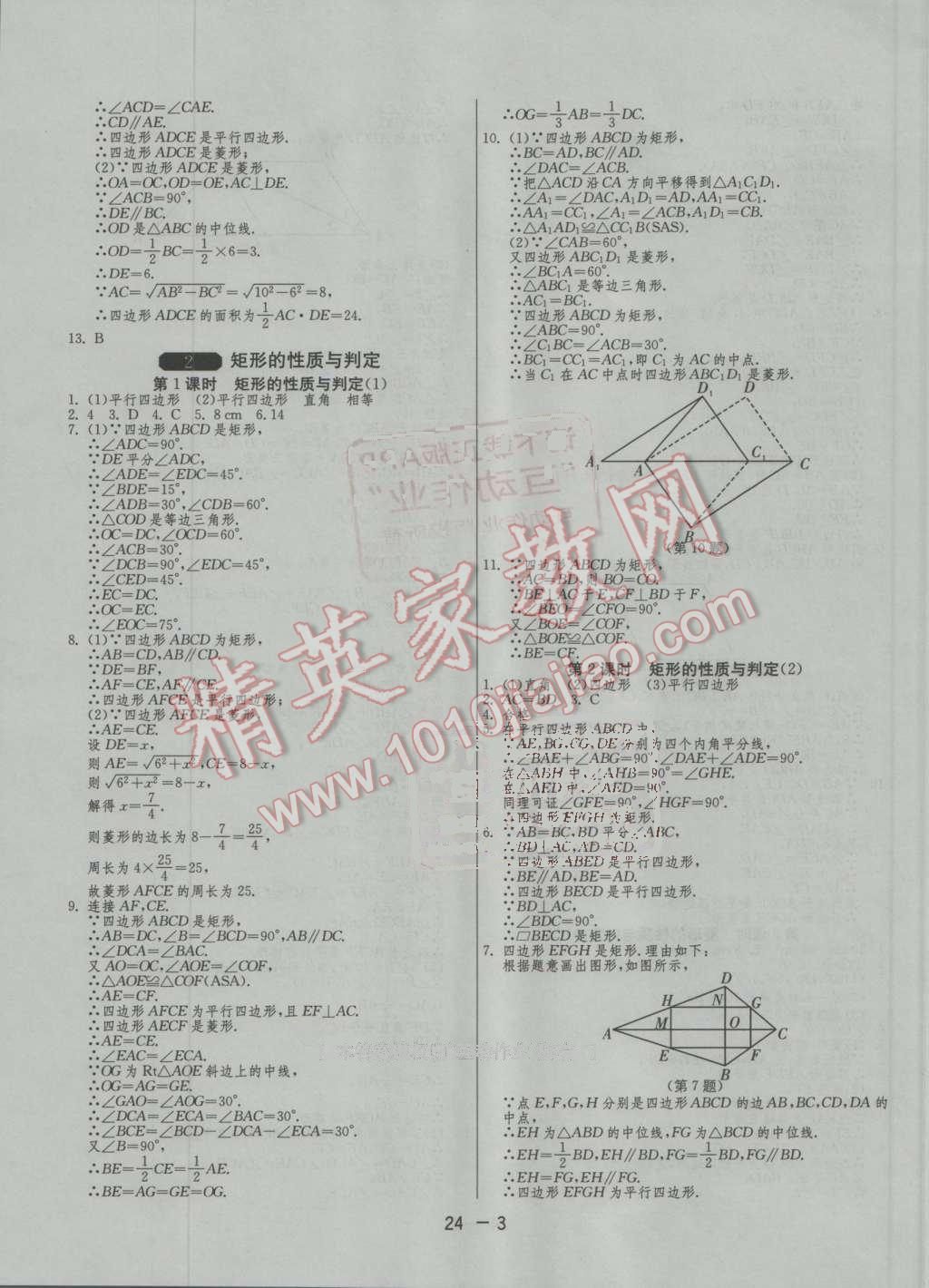 2016年1课3练单元达标测试九年级数学上册北师大版 第3页