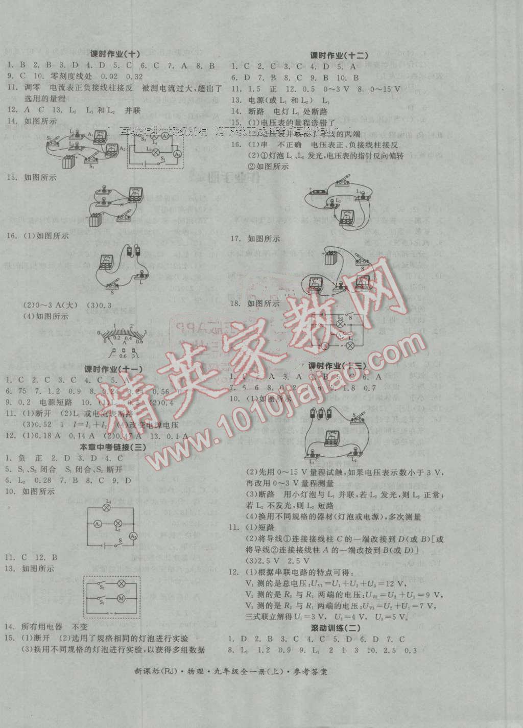 2016年全品學(xué)練考九年級(jí)物理全一冊(cè)上人教版 第8頁