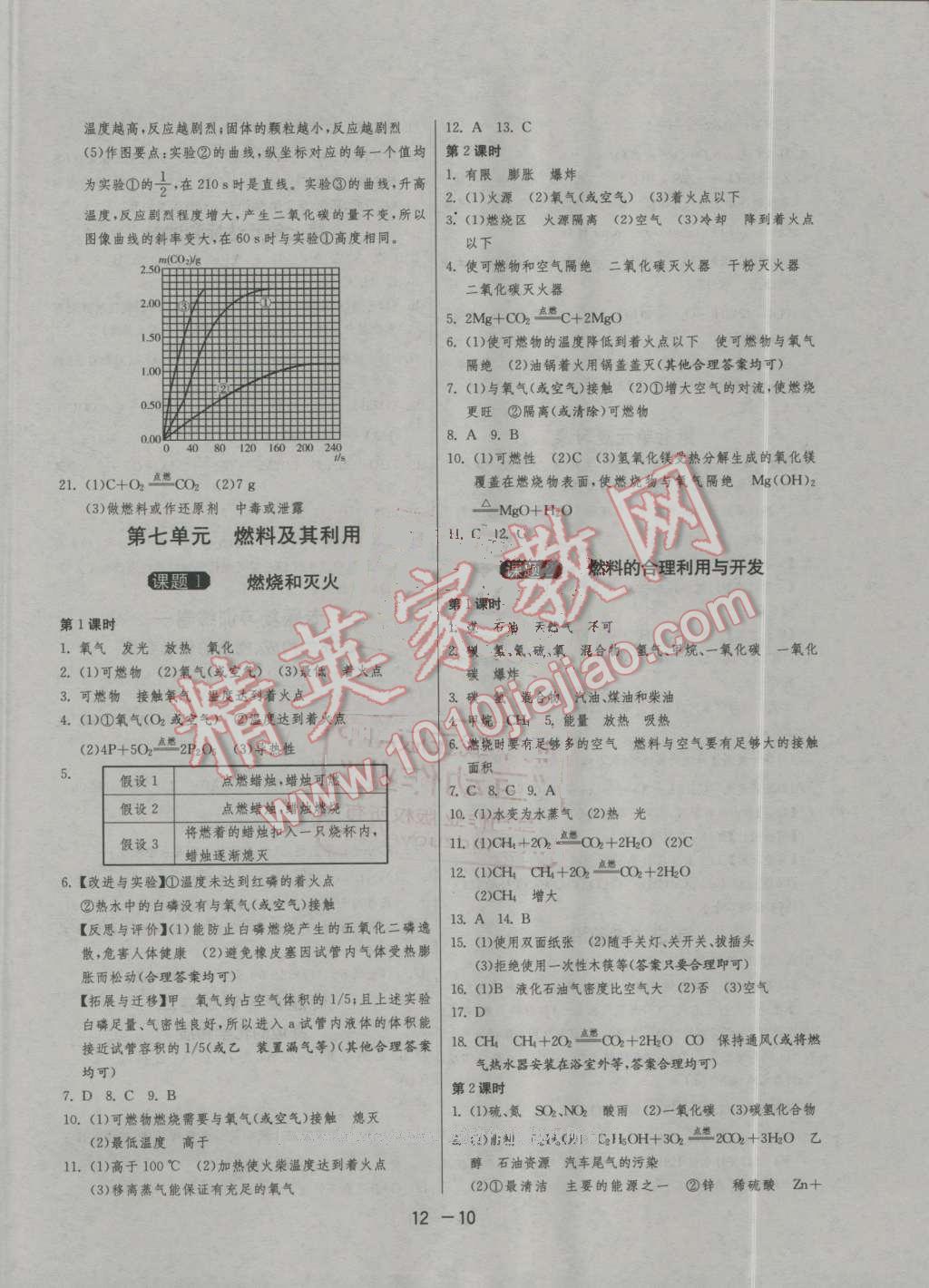 2016年1课3练单元达标测试九年级化学上册人教版 第10页