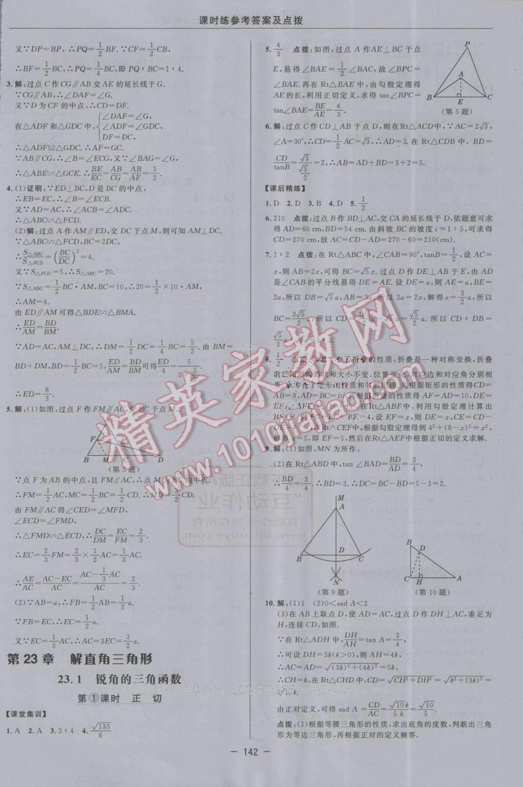 2016年點(diǎn)撥訓(xùn)練九年級(jí)數(shù)學(xué)上冊(cè)滬科版 第30頁(yè)