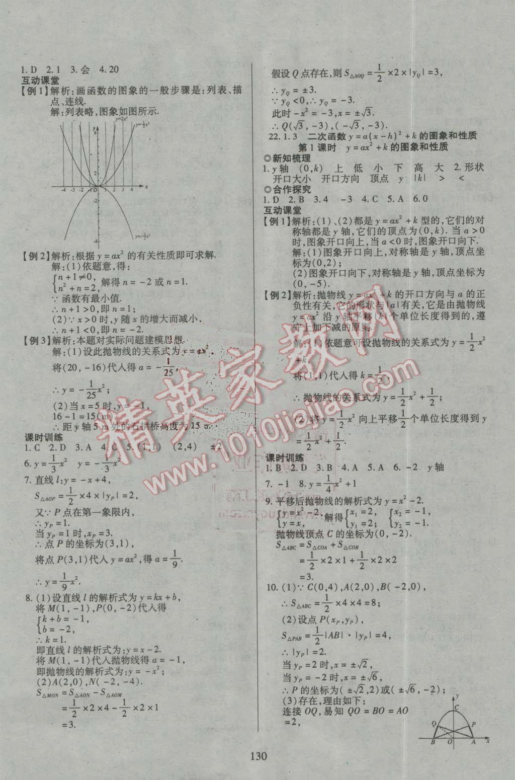 2016年有效课堂课时导学案九年级数学上册人教版 第6页