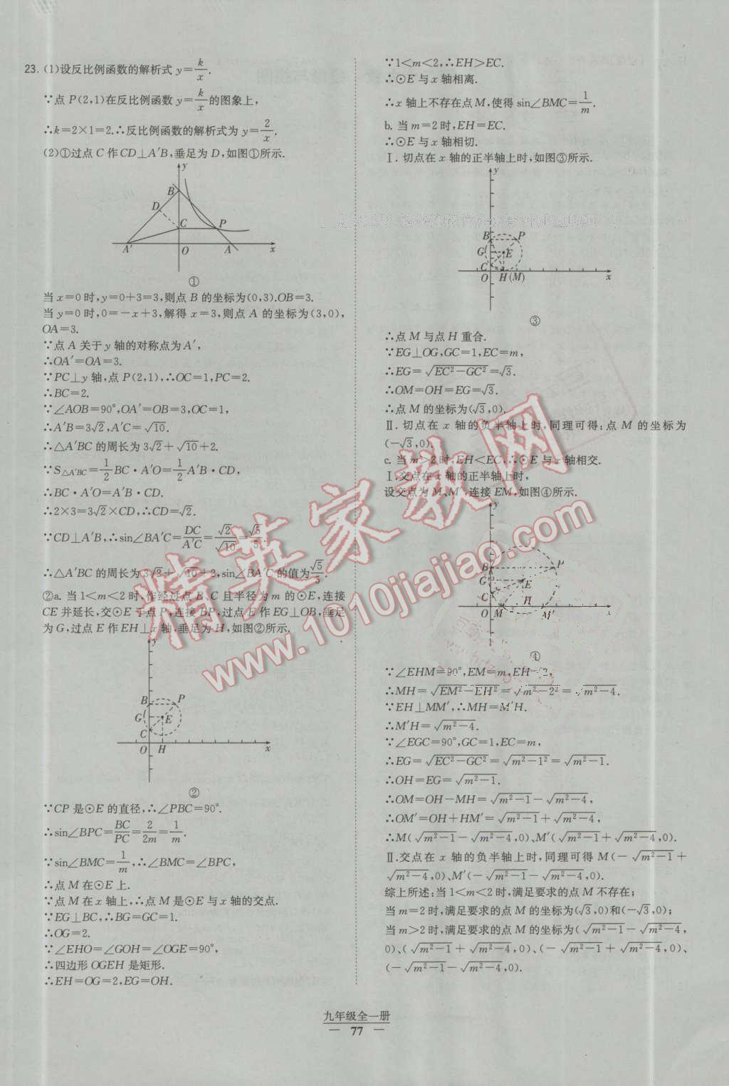 2016年經(jīng)綸學(xué)典學(xué)霸九年級數(shù)學(xué)上冊人教版 第31頁