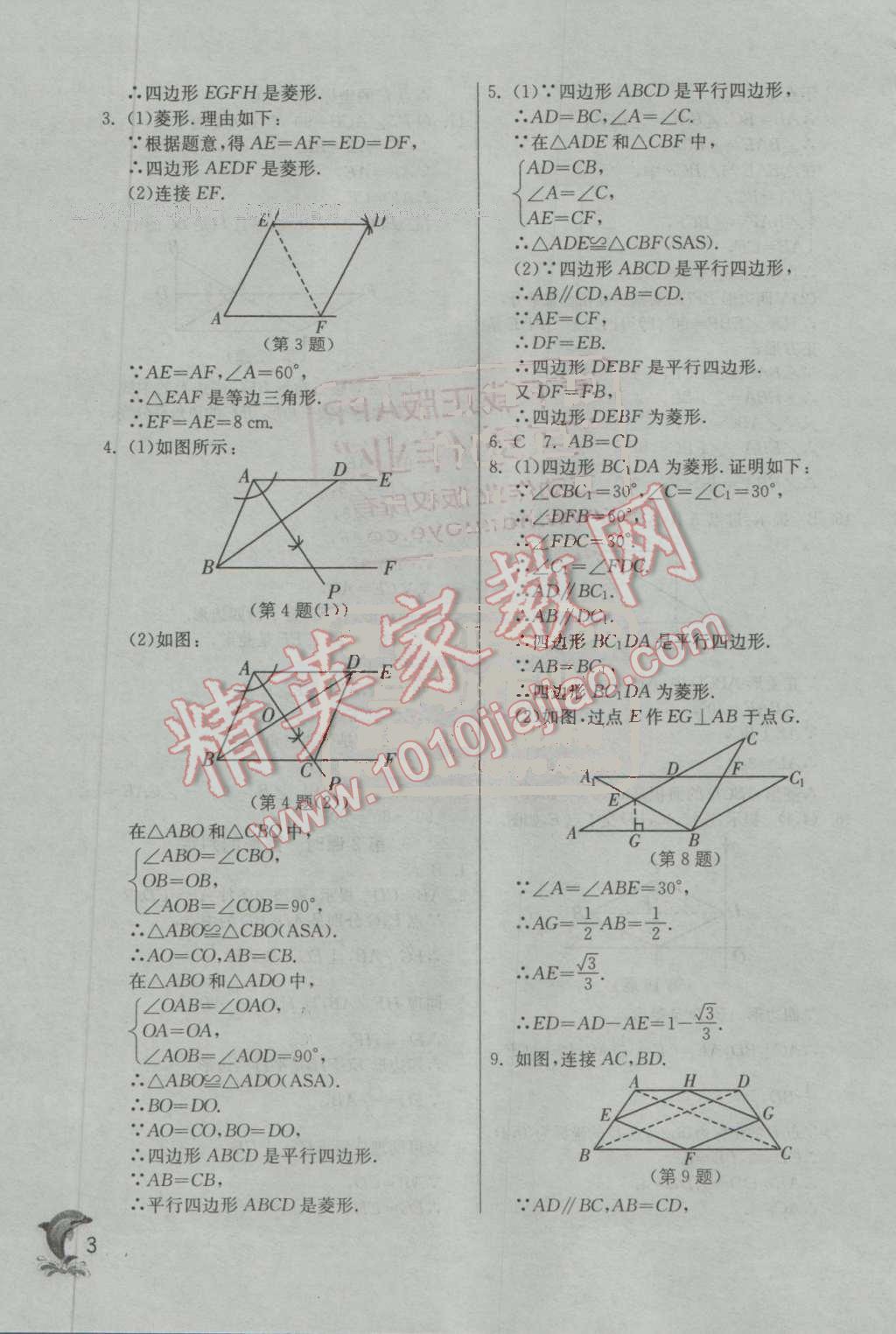 2016年實(shí)驗(yàn)班提優(yōu)訓(xùn)練九年級數(shù)學(xué)上冊北師大版 第3頁