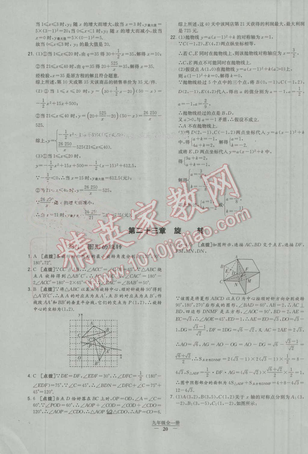 2016年經(jīng)綸學(xué)典學(xué)霸九年級(jí)數(shù)學(xué)上冊(cè)人教版 第94頁