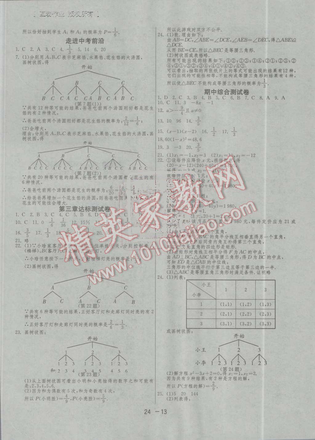 2016年1课3练单元达标测试九年级数学上册北师大版 第13页