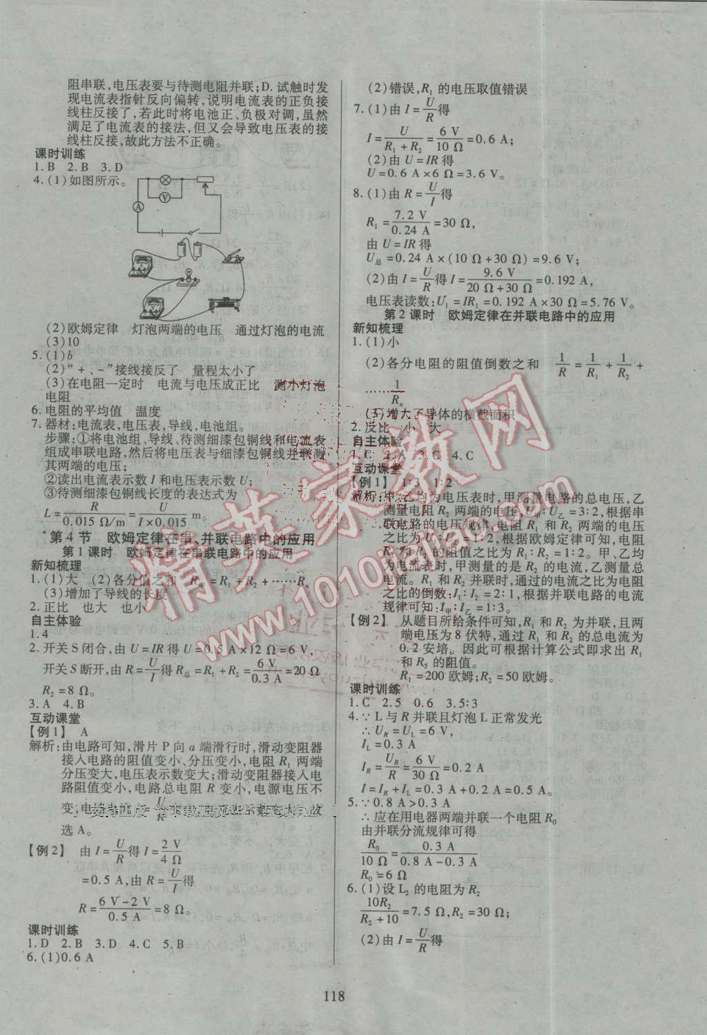 2016年有效课堂课时导学案九年级物理上册人教版 第10页