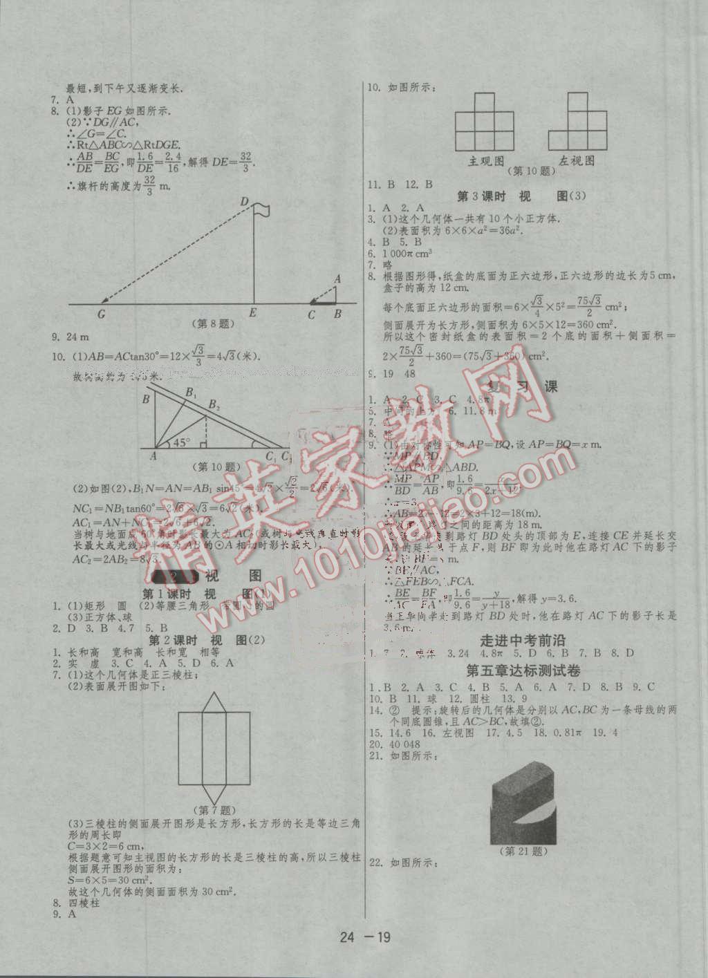 2016年1课3练单元达标测试九年级数学上册北师大版 第19页