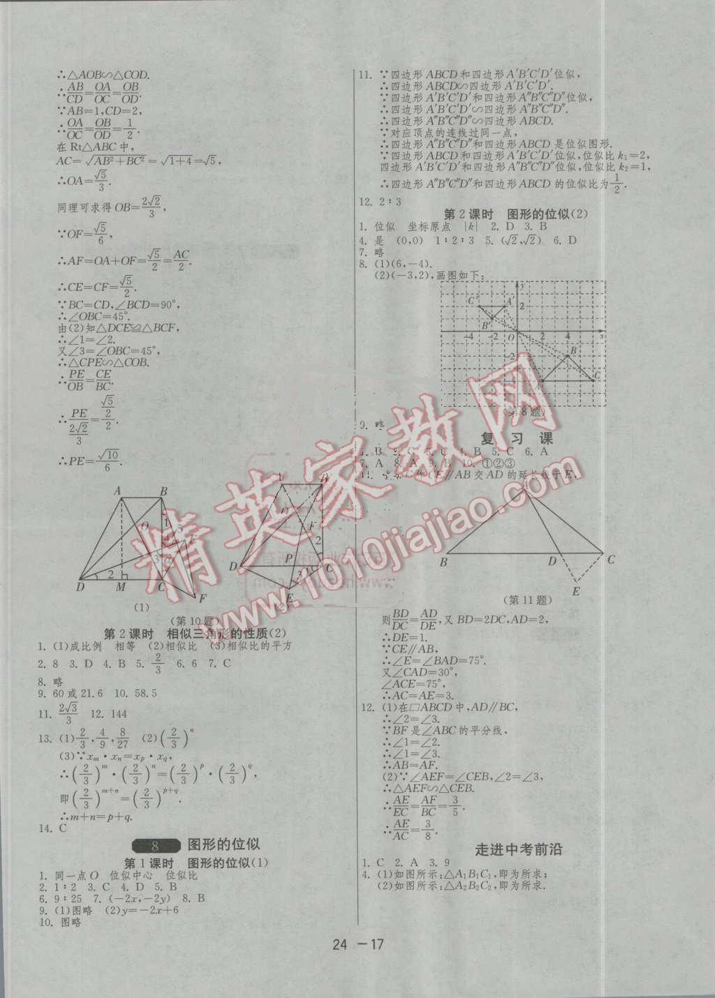 2016年1课3练单元达标测试九年级数学上册北师大版 第17页