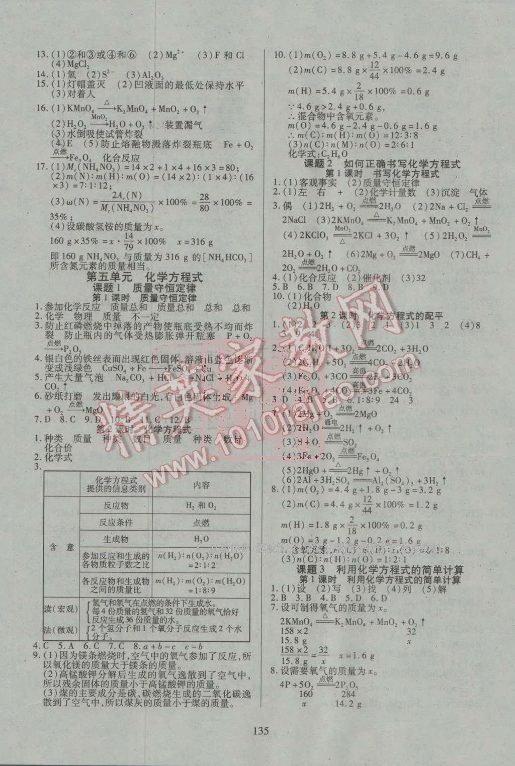 2016年有效课堂课时导学案九年级化学上册人教版 第7页