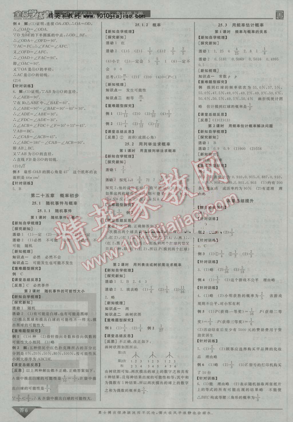 2016年全品學(xué)練考九年級(jí)數(shù)學(xué)上冊(cè)人教版 第23頁