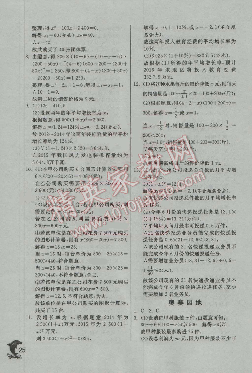 2016年實驗班提優(yōu)訓(xùn)練九年級數(shù)學(xué)上冊北師大版 第25頁