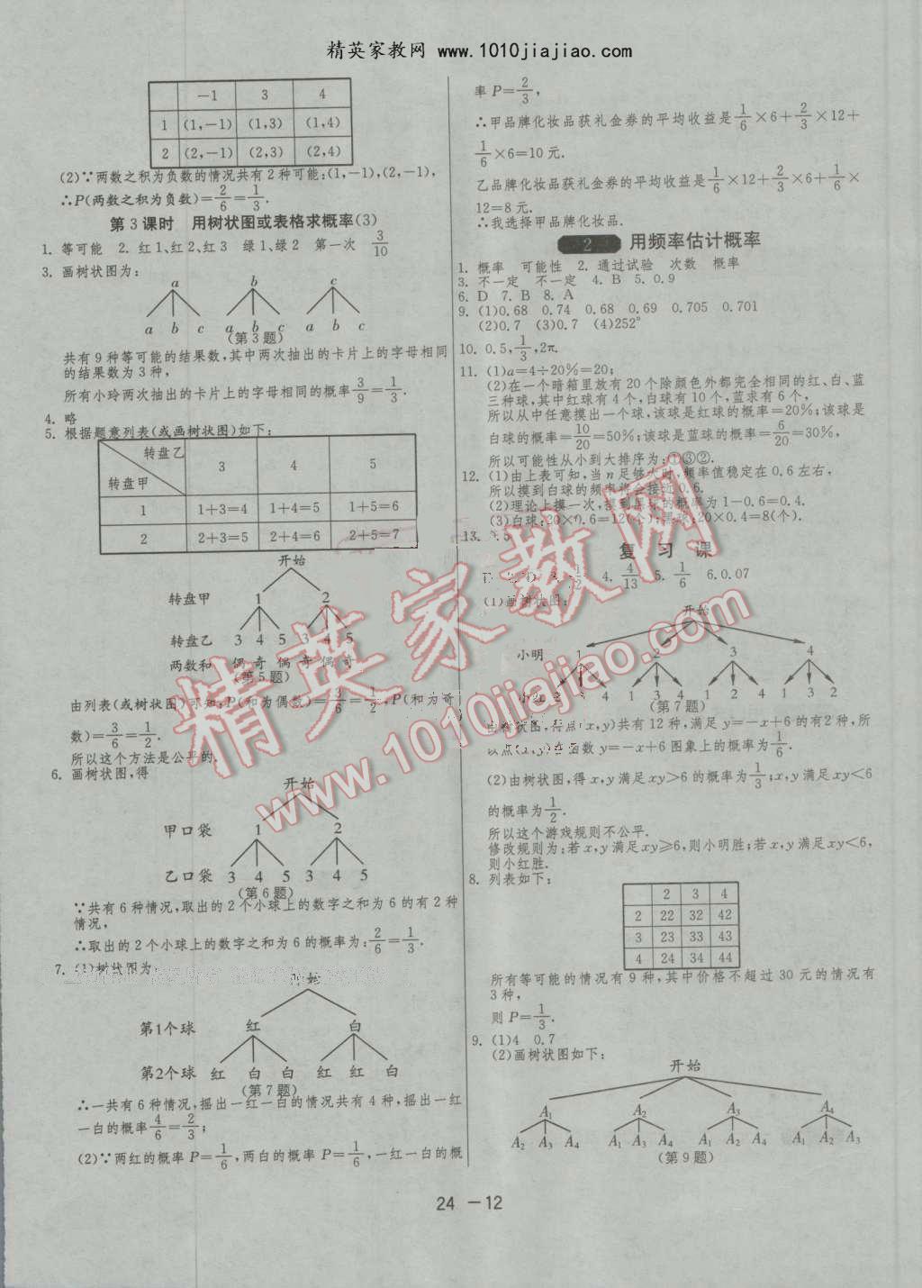 2016年1课3练单元达标测试九年级数学上册北师大版 第12页