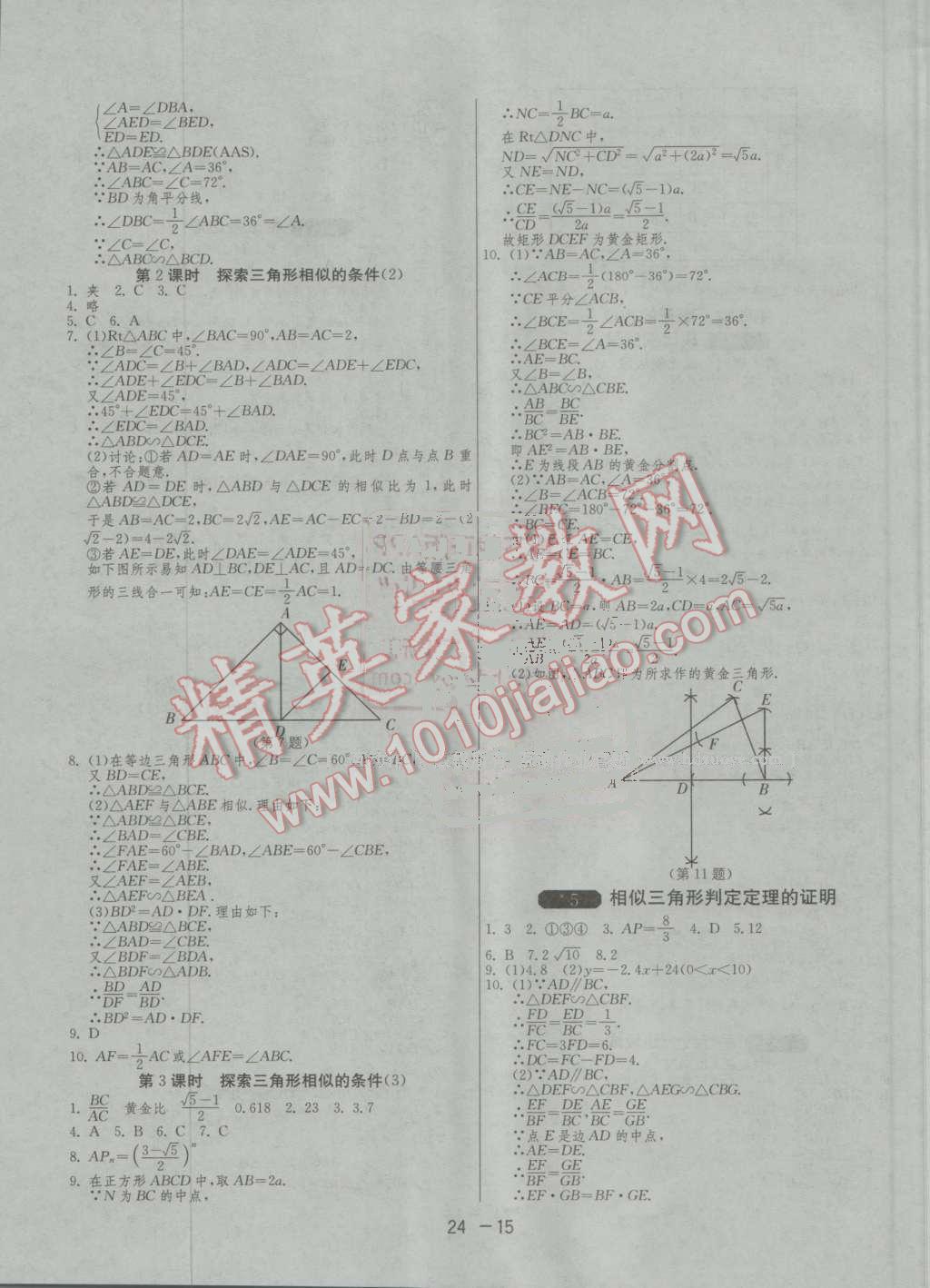 2016年1课3练单元达标测试九年级数学上册北师大版 第15页