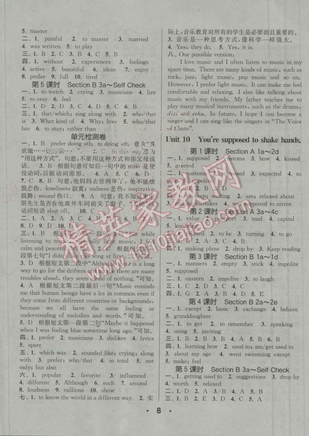 2016年通城學(xué)典小題精練九年級英語全一冊人教版 第8頁