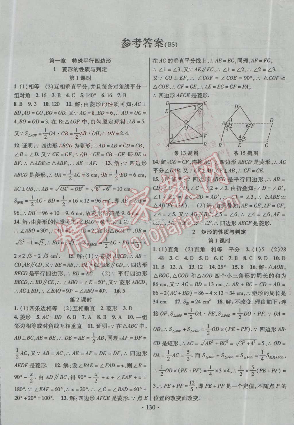 2016年暢優(yōu)新課堂九年級(jí)數(shù)學(xué)上冊(cè)北師大版 第1頁(yè)