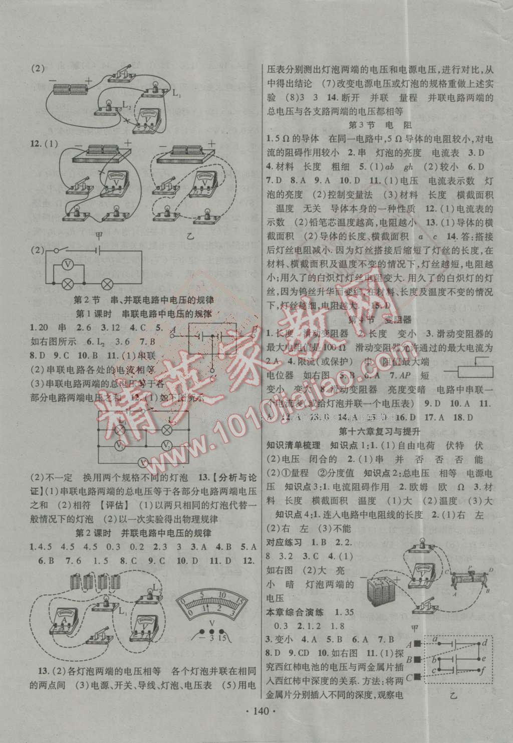 2016年暢優(yōu)新課堂九年級(jí)物理上冊(cè)人教版 第5頁(yè)