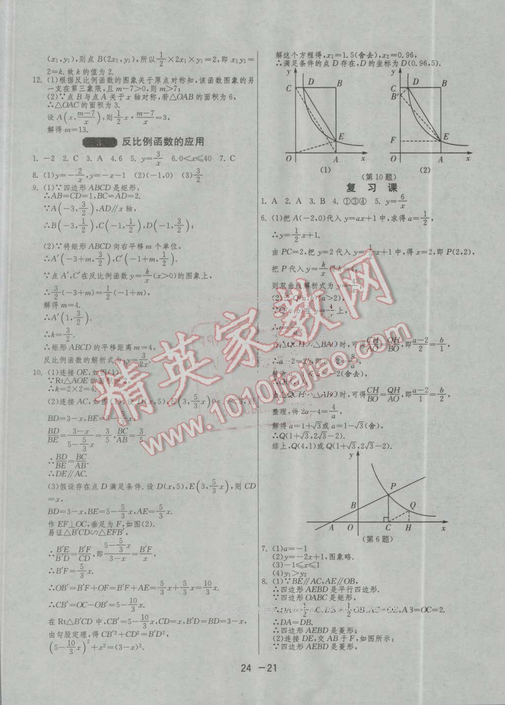 2016年1课3练单元达标测试九年级数学上册北师大版 第21页