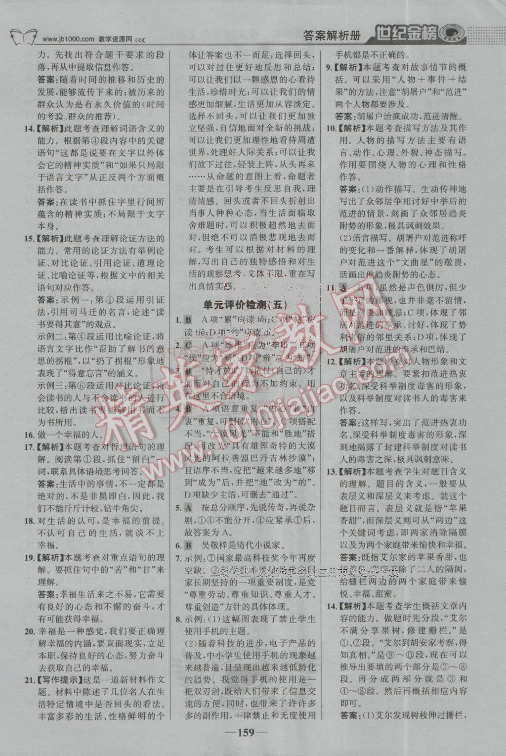 2016年世紀金榜金榜學(xué)案九年級語文上冊人教版 第28頁