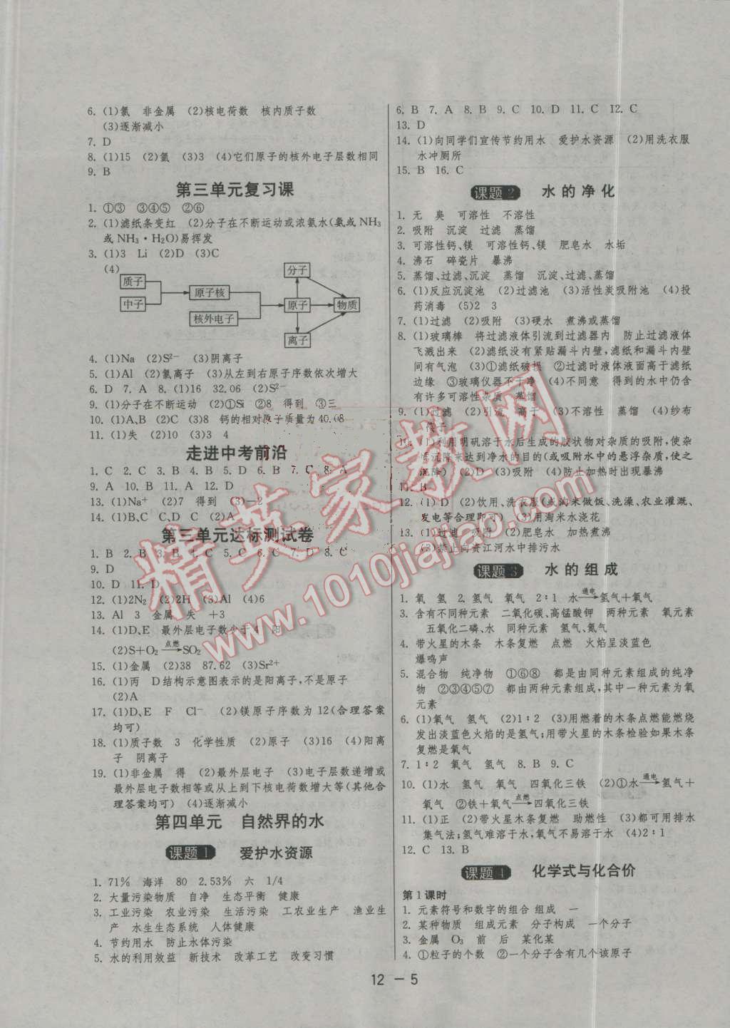 2016年1課3練單元達(dá)標(biāo)測(cè)試九年級(jí)化學(xué)上冊(cè)人教版 第5頁