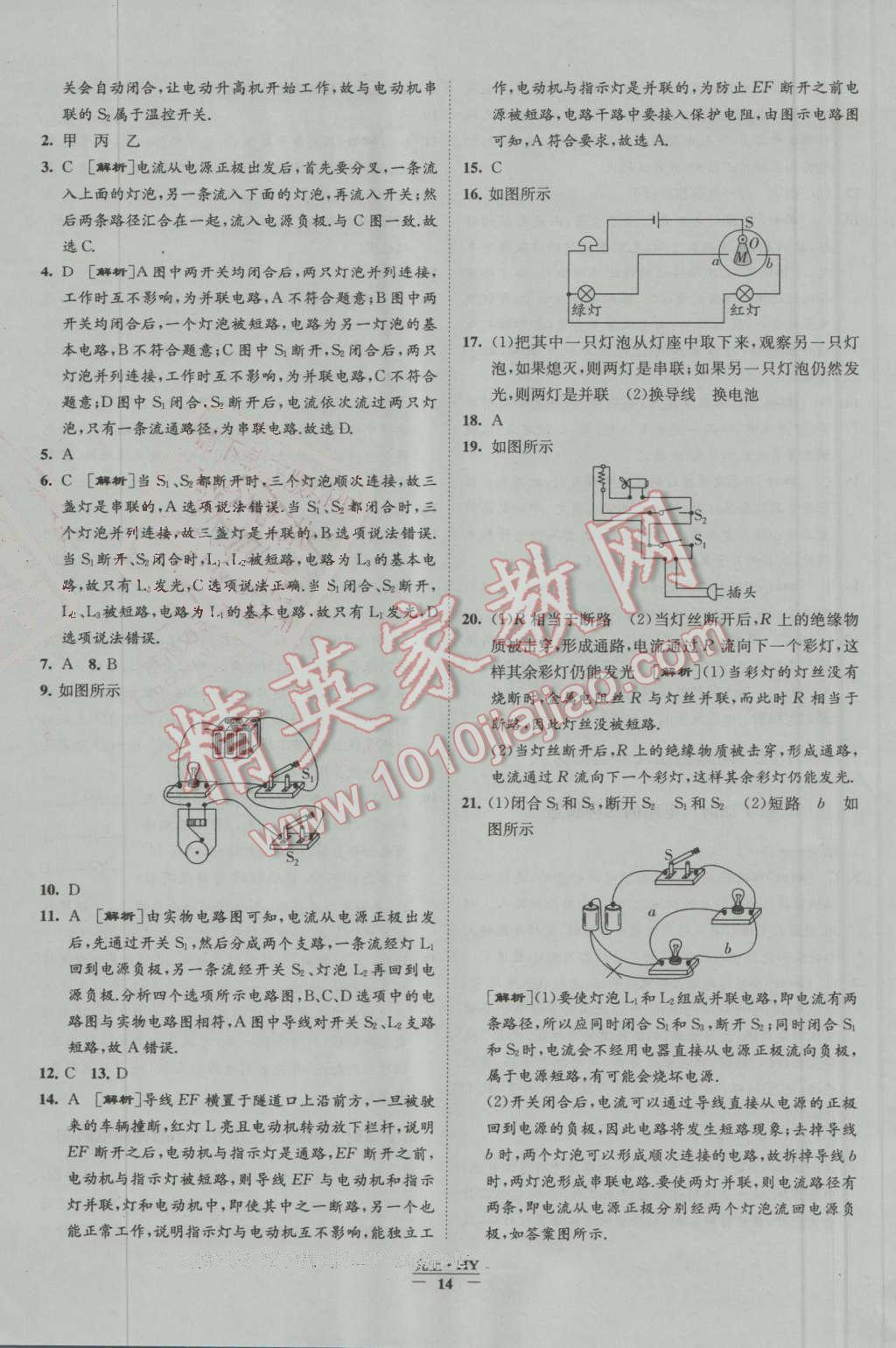 2016年經(jīng)綸學(xué)典學(xué)霸九年級(jí)物理上冊(cè)滬粵版 第14頁