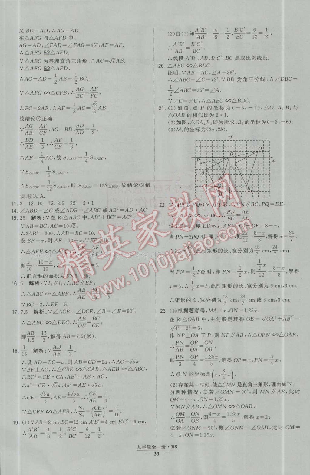 2016年經(jīng)綸學典學霸九年級數(shù)學上冊北師大版 第33頁