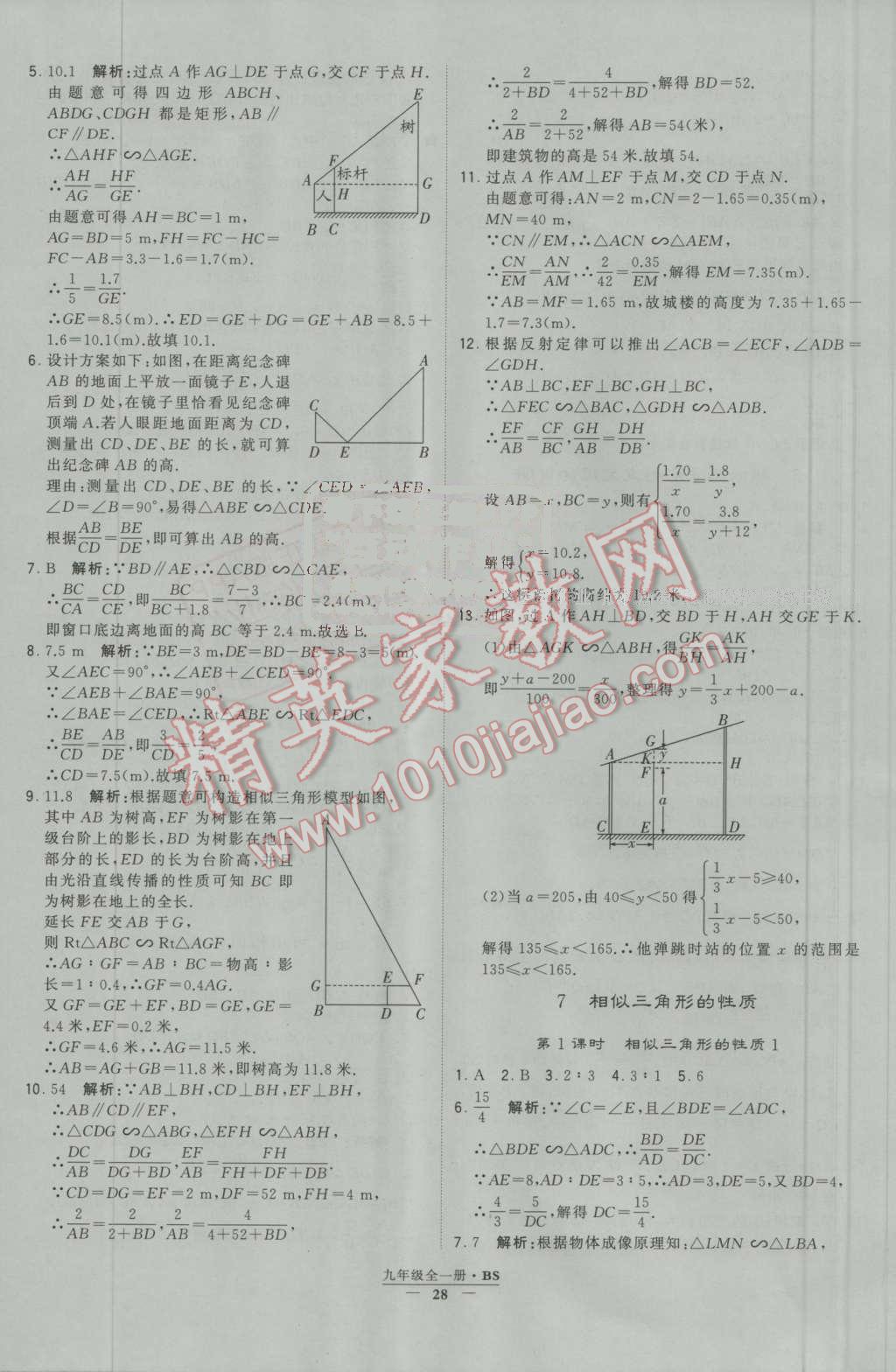 2016年經(jīng)綸學(xué)典學(xué)霸九年級(jí)數(shù)學(xué)上冊(cè)北師大版 第28頁