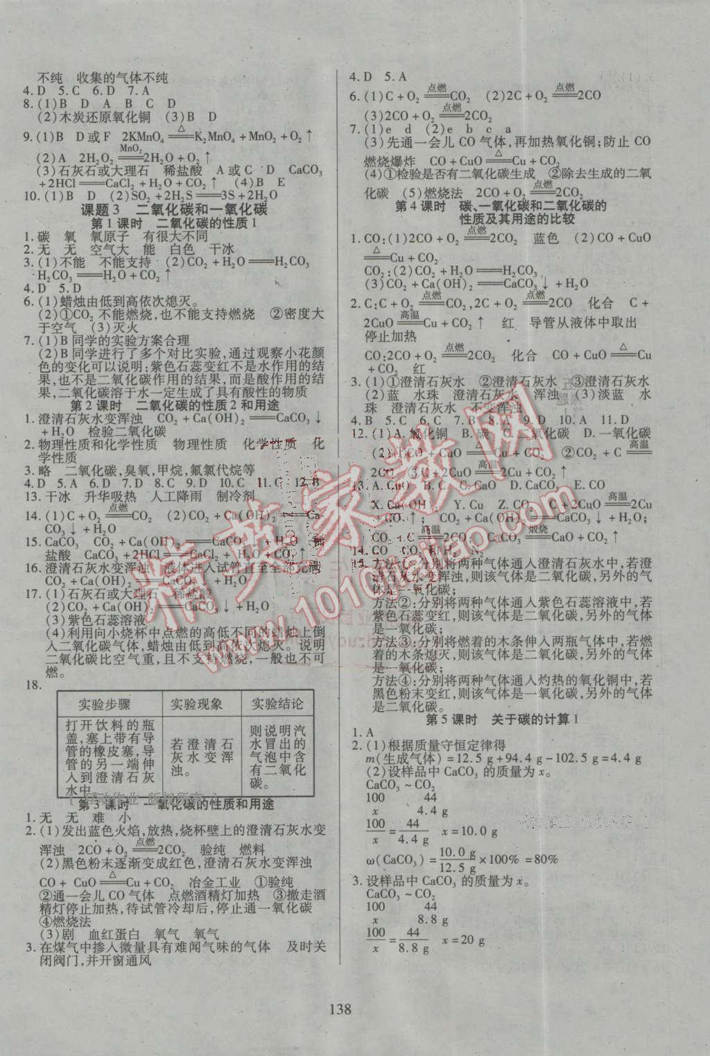 2016年有效课堂课时导学案九年级化学上册人教版 第10页