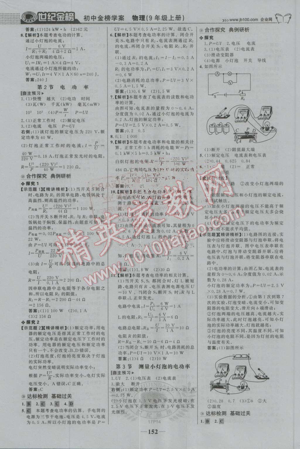 2016年世紀(jì)金榜金榜學(xué)案九年級(jí)物理上冊(cè)人教版 第13頁(yè)