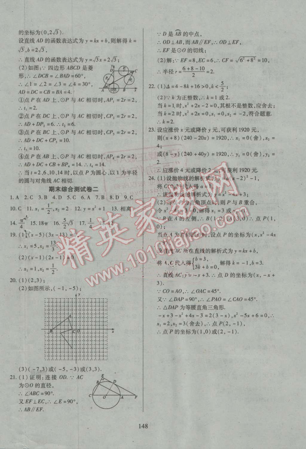 2016年有效课堂课时导学案九年级数学上册人教版 第24页