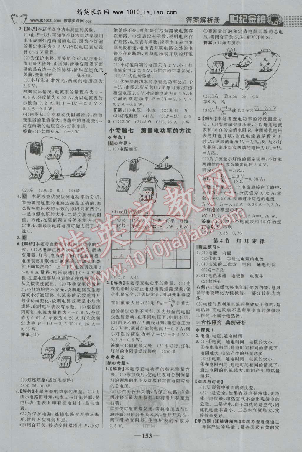 2016年世紀金榜金榜學(xué)案九年級物理上冊人教版 第14頁