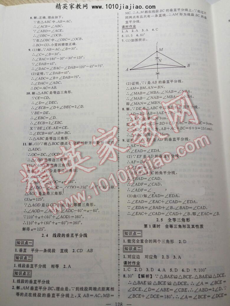 2015年黄冈创优作业导学练八年级数学上册湘教版 第37页