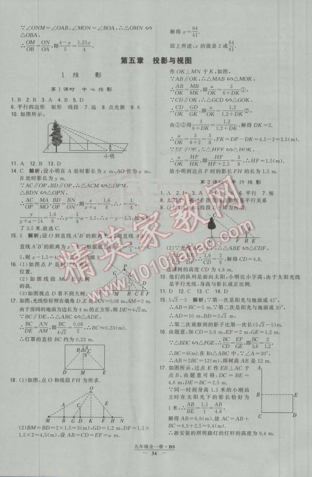 2016年經(jīng)綸學(xué)典學(xué)霸九年級(jí)數(shù)學(xué)上冊(cè)北師大版 第34頁