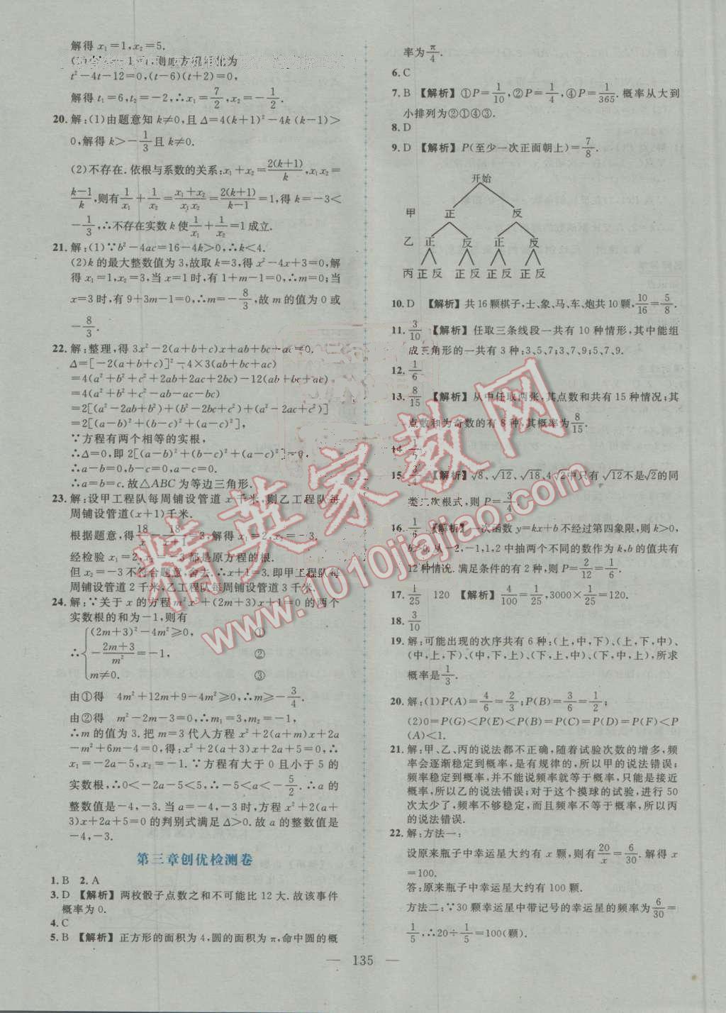 2016年黃岡創(chuàng)優(yōu)作業(yè)導(dǎo)學(xué)練九年級(jí)數(shù)學(xué)上冊北師大版 第20頁