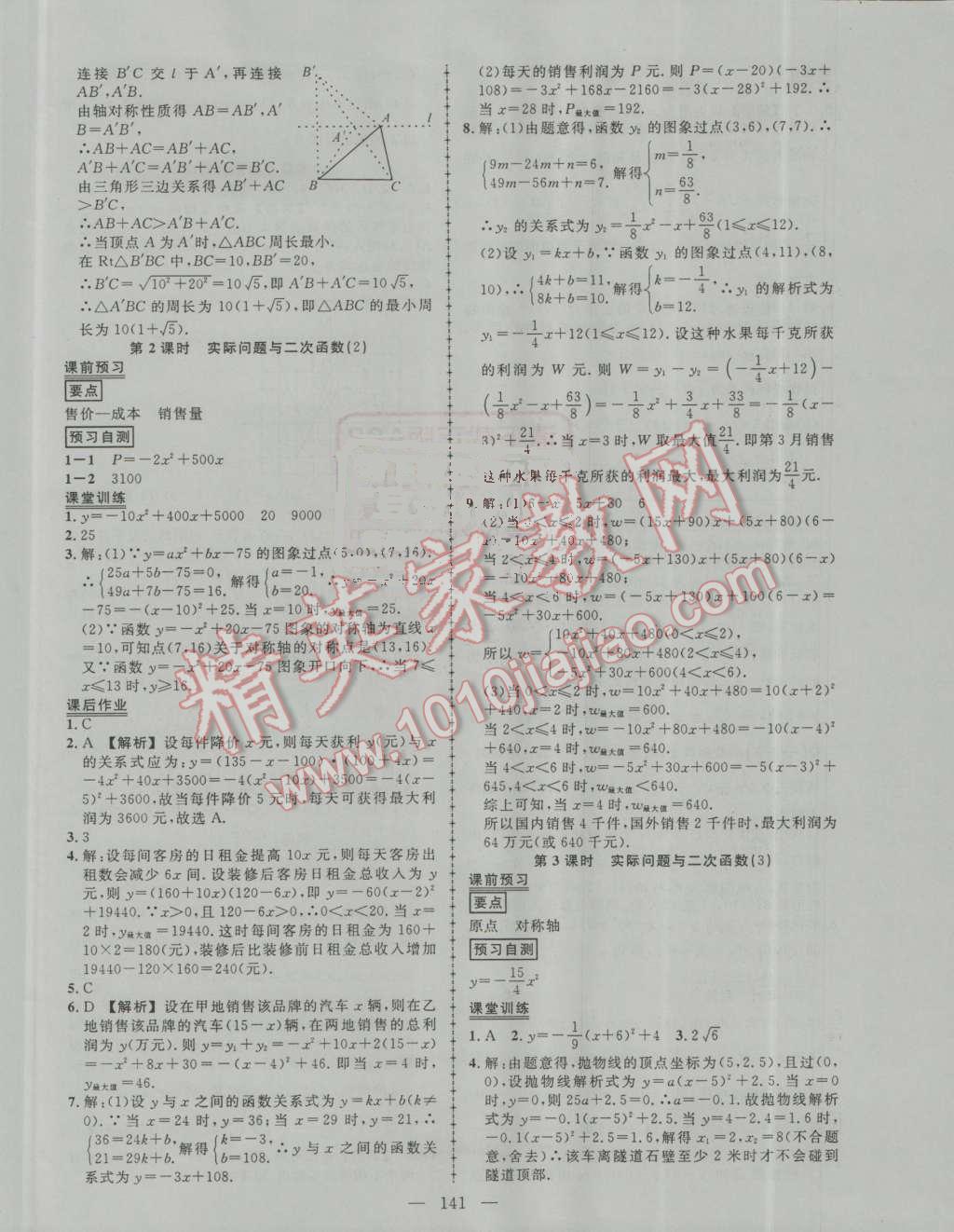 2016年黄冈创优作业导学练九年级数学上册人教版 第14页