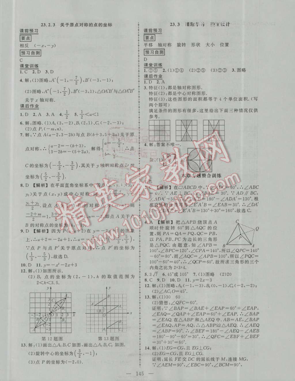 2016年黃岡創(chuàng)優(yōu)作業(yè)導(dǎo)學(xué)練九年級(jí)數(shù)學(xué)上冊(cè)人教版 第18頁(yè)