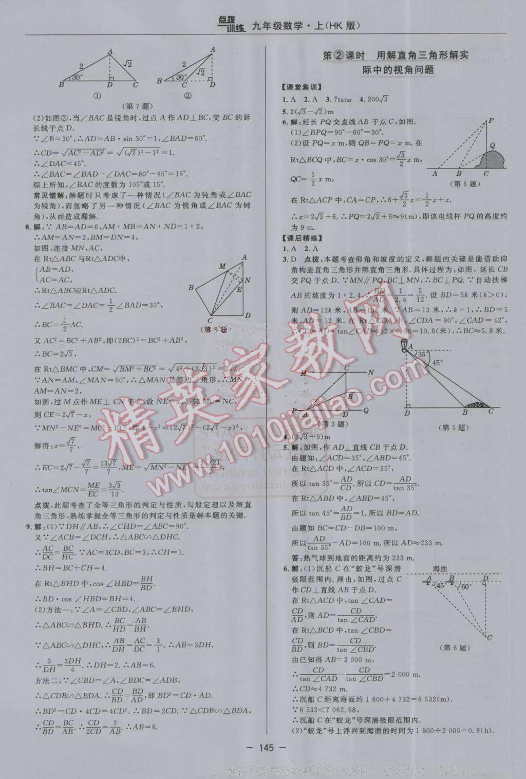 2016年點撥訓(xùn)練九年級數(shù)學(xué)上冊滬科版 第33頁