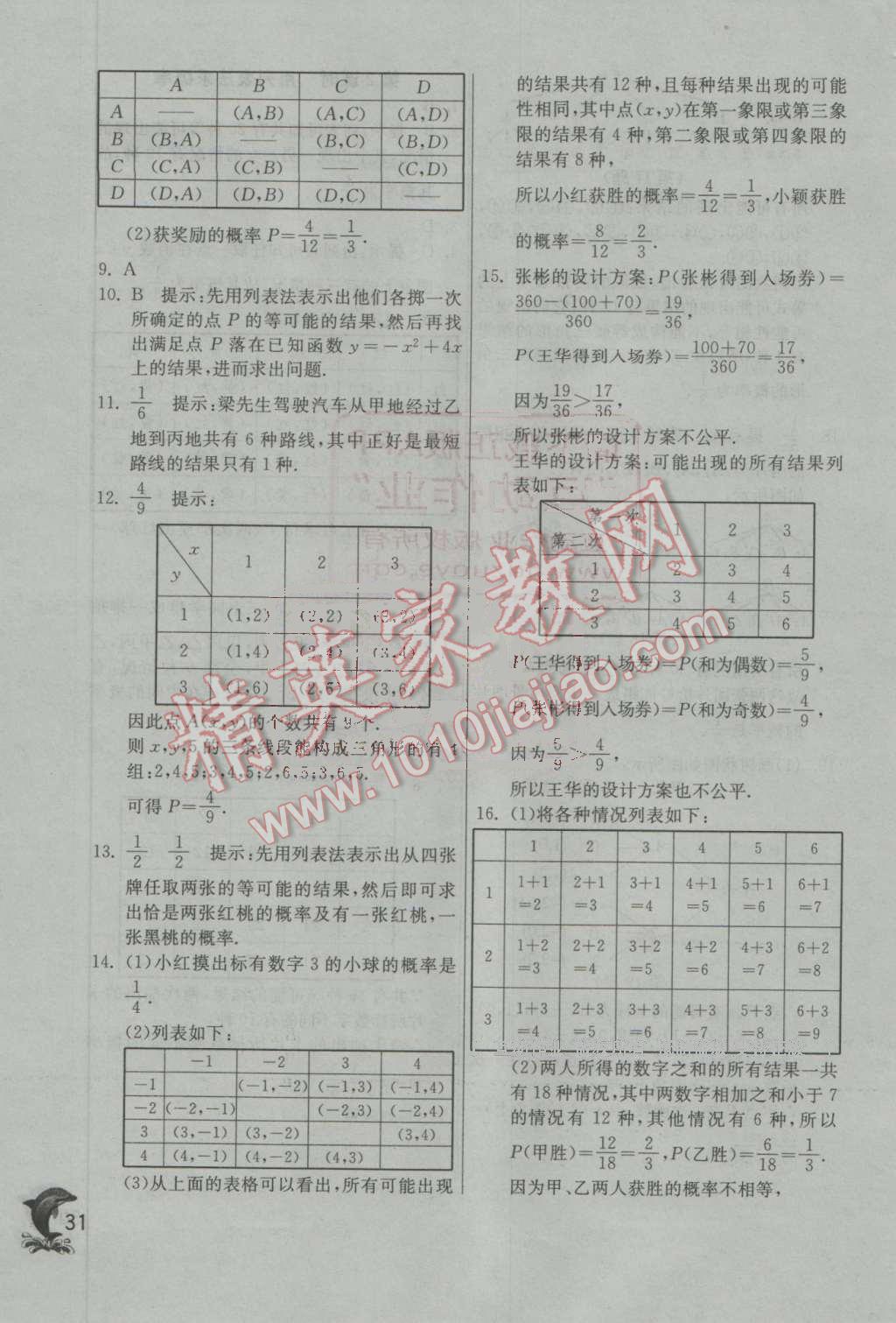 2016年實驗班提優(yōu)訓(xùn)練九年級數(shù)學(xué)上冊北師大版 第31頁