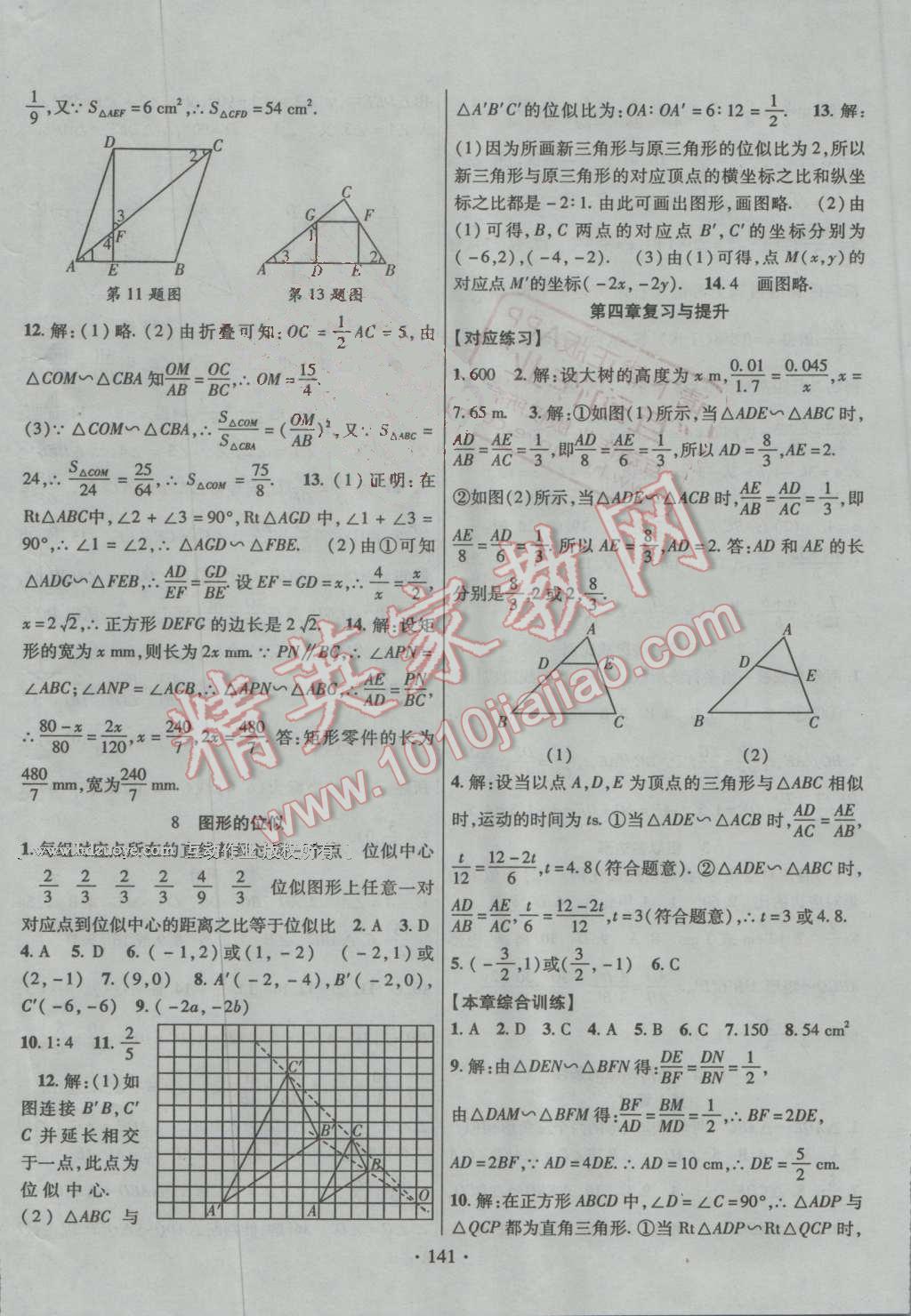 2016年暢優(yōu)新課堂九年級數(shù)學上冊北師大版 第12頁