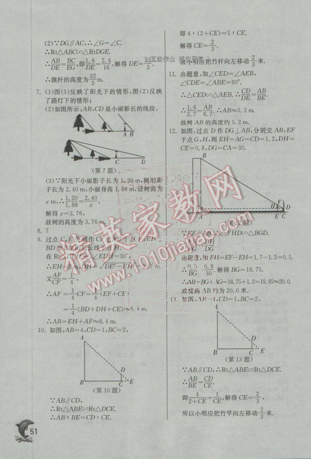 2016年實(shí)驗(yàn)班提優(yōu)訓(xùn)練九年級(jí)數(shù)學(xué)上冊(cè)北師大版 第51頁(yè)