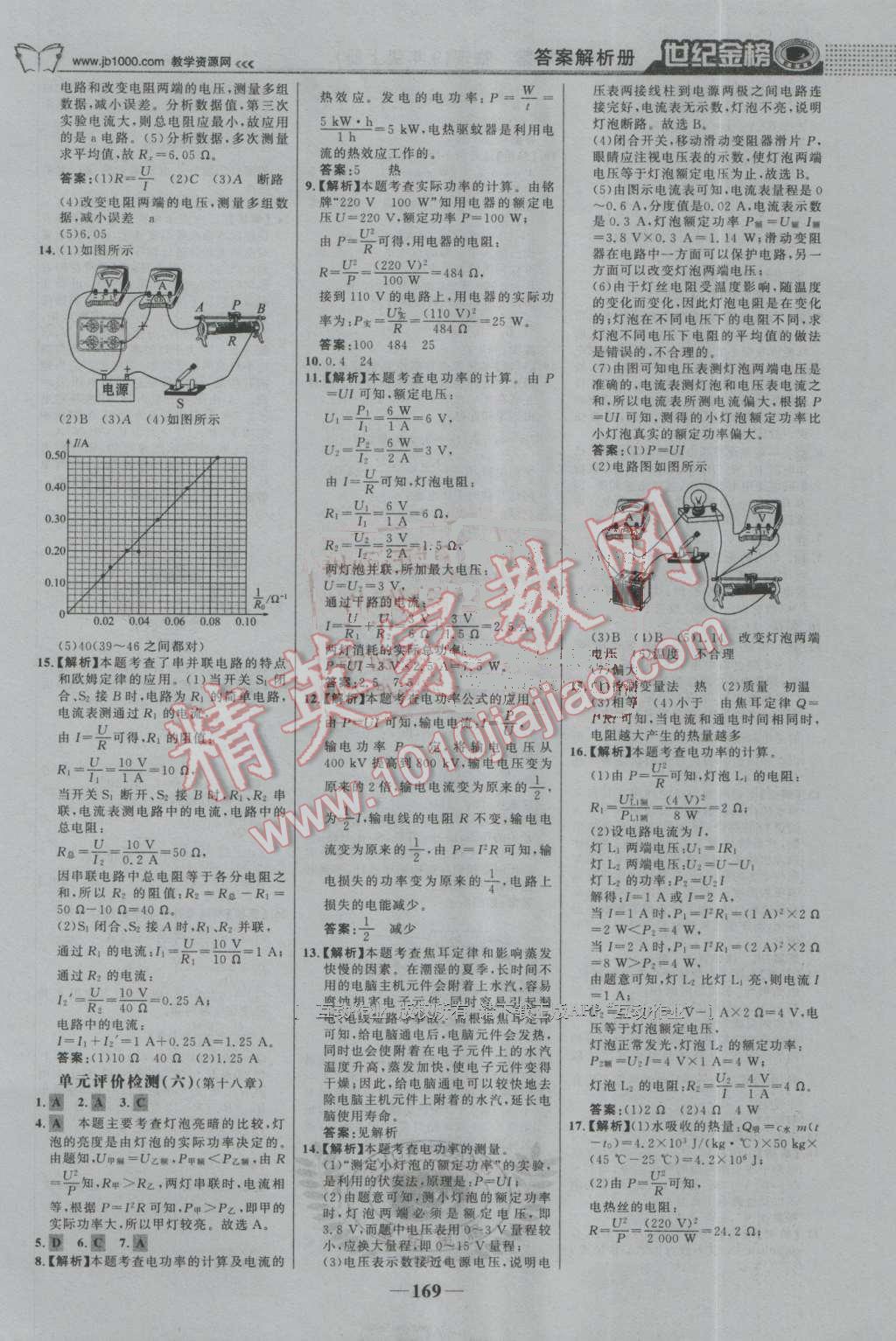 2016年世紀(jì)金榜金榜學(xué)案九年級物理上冊人教版 第30頁