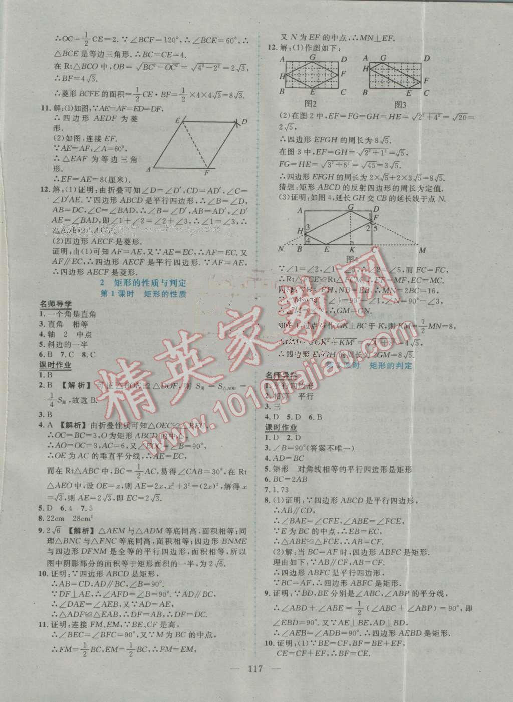 2016年黃岡創(chuàng)優(yōu)作業(yè)導(dǎo)學(xué)練九年級數(shù)學(xué)上冊北師大版 第2頁