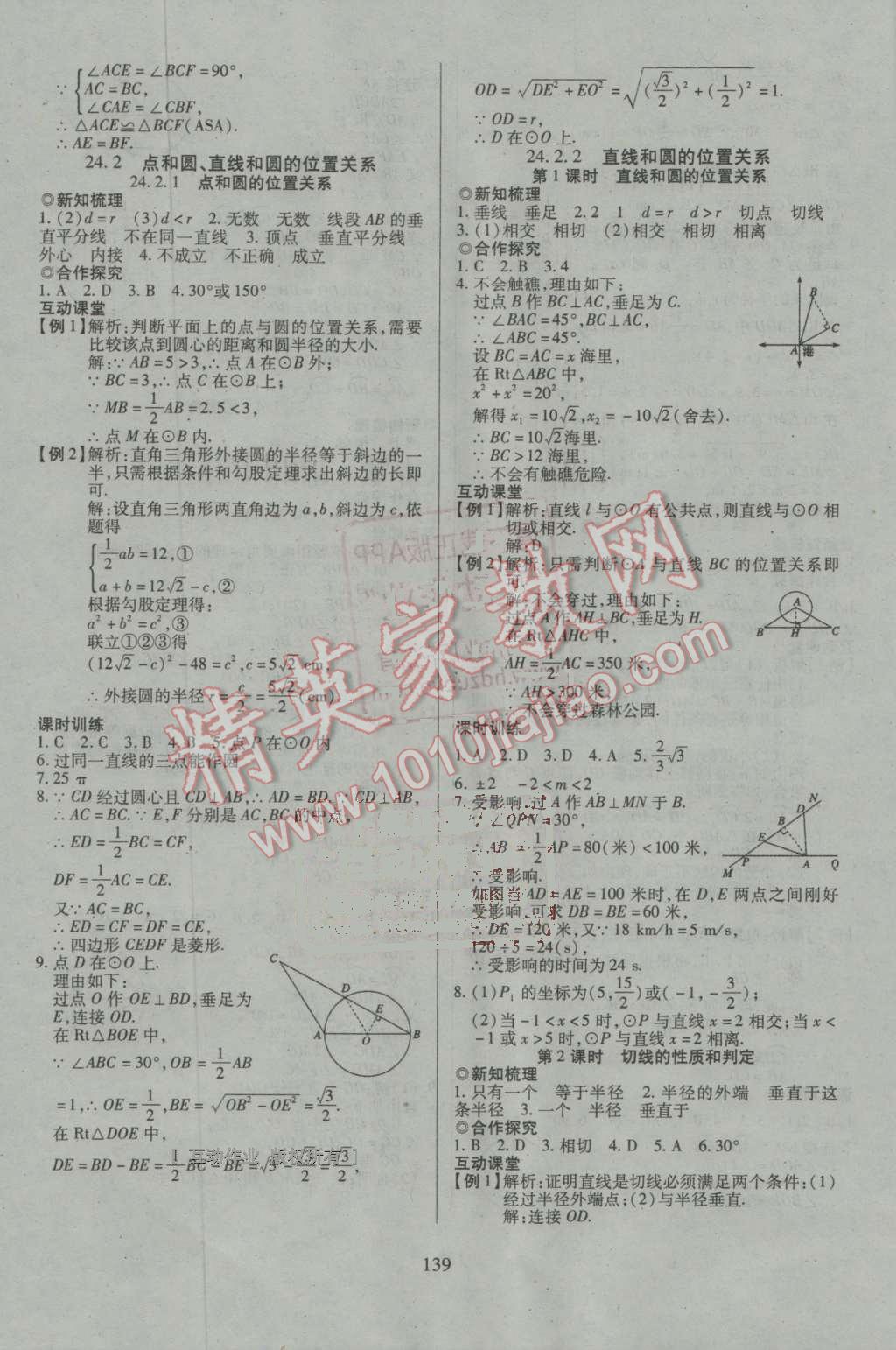 2016年有效课堂课时导学案九年级数学上册人教版 第15页