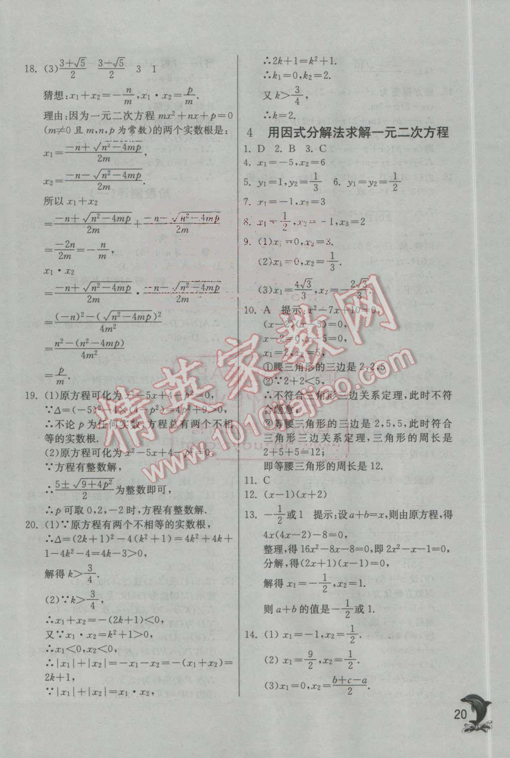 2016年实验班提优训练九年级数学上册北师大版 第20页