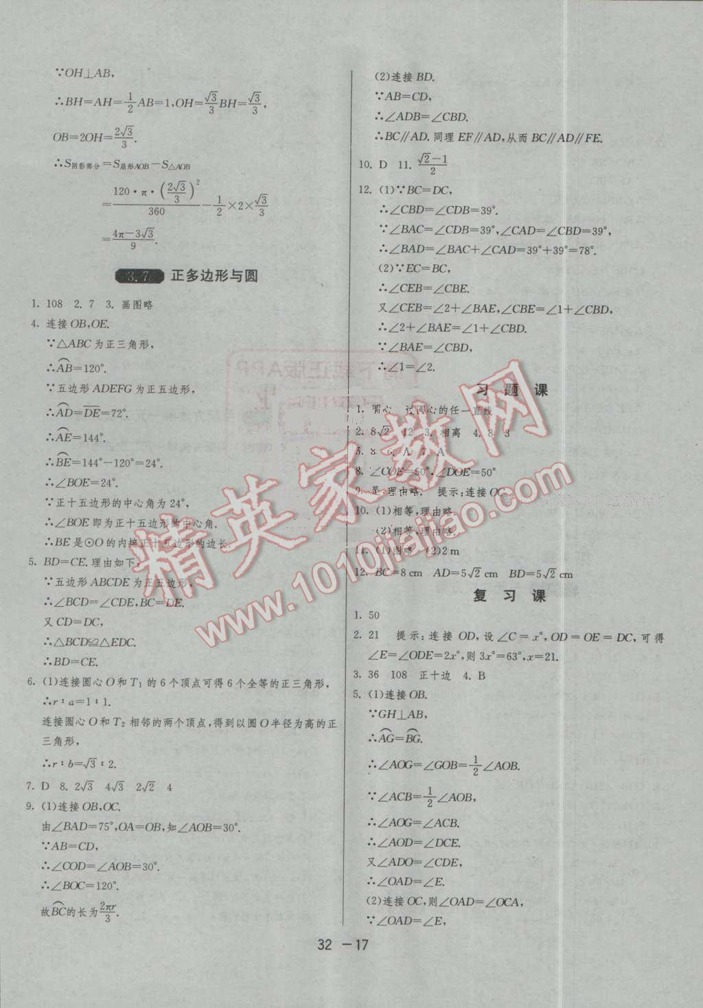 2016年1課3練單元達(dá)標(biāo)測(cè)試九年級(jí)數(shù)學(xué)上冊(cè)青島版 第17頁(yè)