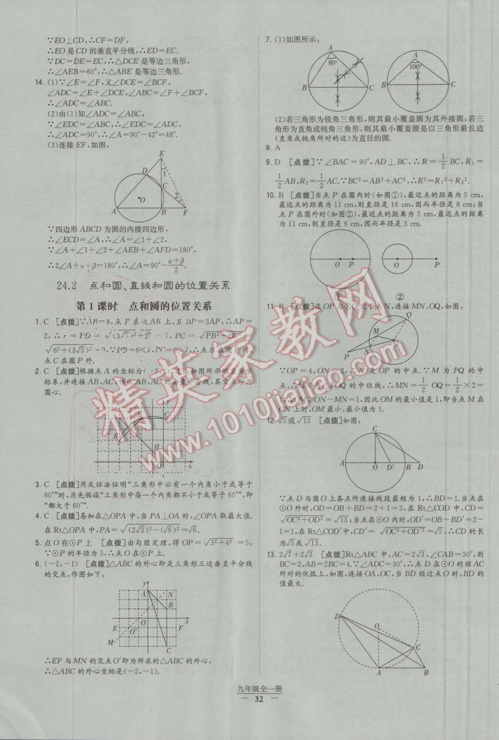 2016年經(jīng)綸學(xué)典學(xué)霸九年級(jí)數(shù)學(xué)上冊(cè)人教版 第64頁(yè)